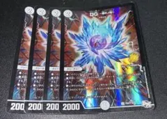 dg 裁キノ刻　デュエマ　デュエルマスターズ 4枚