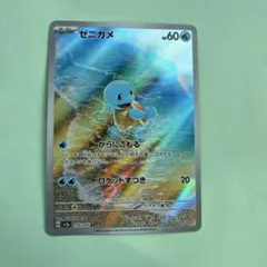 ポケモンカード ゼニガメ AR 170/165
