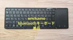 omikamo 折りたたみ式　Bluetooth　キーボード