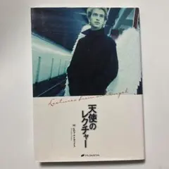 天使のレクチャー　Hiroko Isaacs