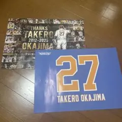 2枚セット✨非売品✨岡島豪郎thanksボード✨サンクスボード