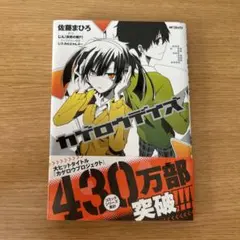 カゲロウデイズ 3