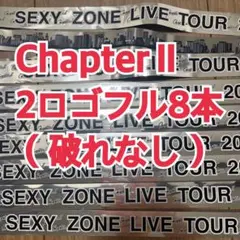 SexyZone セクゾ 2023 ツアー ChapterⅡ 銀テープ 銀テ