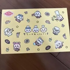 ちいかわ レストラン ポストカードブック - メルカリ