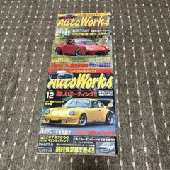 Je様リクエスト品 AutoWorks 2002年7月・12月号セット