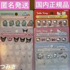 正規品　ボンボンドロップ　サンリオ　シナモンロール　クロミ　キティ　おすそ分け