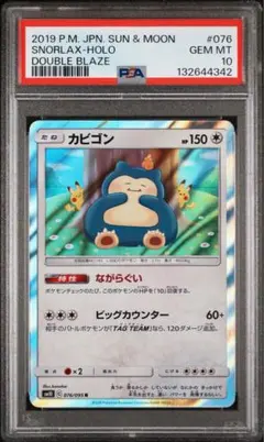 2026年最新】カビゴン 旧裏 psaの人気アイテム - メルカリ