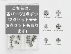 12点セット　クロムハーツ　ネイルパーツ十字架　クロス　ネイル　トレンドネイル
