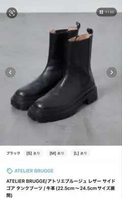 ATELIER BRUGGE サイドゴアブーツ ブラック　本革