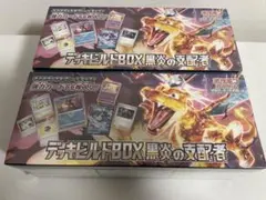 黒煙の支配者　デッキビルドBOX  未開封品　新品　シュリンク付き
