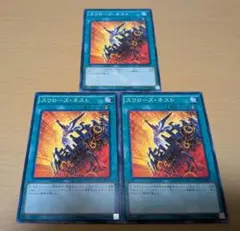 【セットで100円】遊戯王OCG スワローズ・ネスト