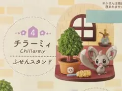 ポケモン チラーミィ リラクシングホーム リーメント