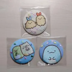 すみっコぐらし 刺繍缶バッジ 3個セット