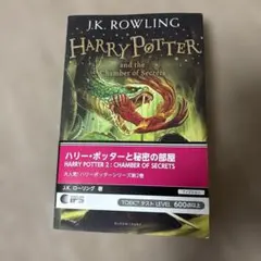 洋書！　ハリーポッターと秘密の部屋