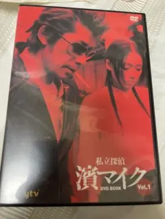 2026年最新】私立探偵 濱マイク DVDの人気アイテム - メルカリ