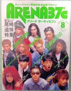 ARENA 37℃ 1992年8月号