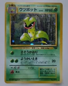 ポケモンカード旧裏 ウツボット ☆ 第2弾拡張パック 十字ホロ - メルカリ