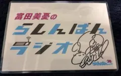 2026年最新】富田美憂 サインの人気アイテム - メルカリ