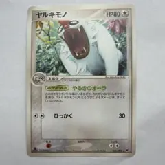 ポケモンカードヤルキモノ ★ 拡張パック 蒼空の激突 058/082のサムネイル