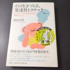 その生きづらさ、発達性トラウマ? ポリヴェーガル理論で考える解放のヒント