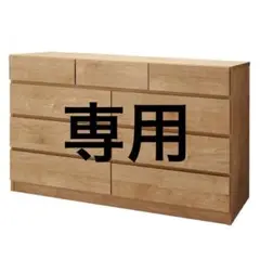 【LUV様専用】【美品】ディノス チェストのサムネイル