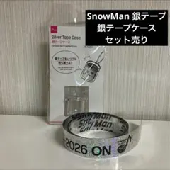 Snow Man ドームツアー ON 銀テープ 1本 ケース付き