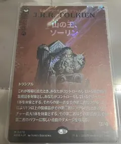 サージ foil MTG 山の王、ソーリン ブックカバー 英語版 - メルカリ