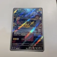 【ポケモン】ピカチュウ AR✨sv2a 173/165