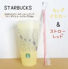 黄★赤　2025ミステリーカラーチェンジングリユーザブルコールドカップ　ストロー