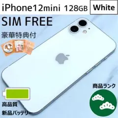 【新品未使用⭐︎】iPhone12mini 本体 White 128GB