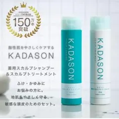 ★メルカリ市限定価格★新品7本セット★KADASONスカルプシャンプー カダソン 2026年最新】KADASON シャンプーの人気アイテム - メルカリ