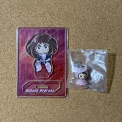 ヒロアカ 麗日 でふぉめ アクスタ めじるしアクセサリー ガチャガチャ