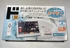 11.6V型 ネット動画専用防水モニター「ポタモニ」情熱価格 新品 11.6V型 ネット動画専用防水モニター ポタモニ 情熱価格 ドンキホーテ