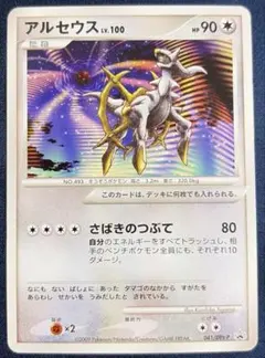 2026年最新】ポケモンカード アルセウス 041/DPt-P プロモの人気