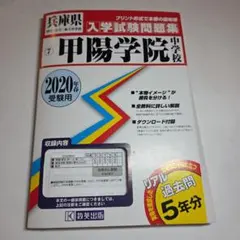 2025年最新】甲陽学院の人気アイテム - メルカリ