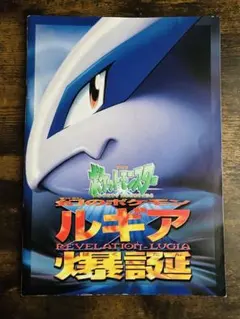 古代ミュウ エラー版 nintedo ルギア爆誕