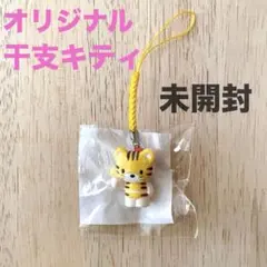 未開封　ハローキティ　オリジナル干支キティ　根付　ストラップ　トラ年　平成レトロのサムネイル