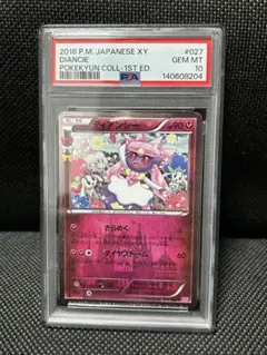 PSA10 ディアンシー プリズムスター ディアンシー プリズムスター | ポケモンカードゲーム公式ホームページ