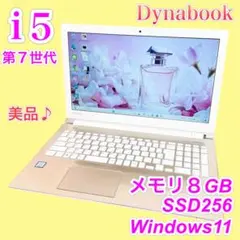 美品✨高性能i5✨東芝ノートパソコン✨新品SSD &メモリ8GB Win11