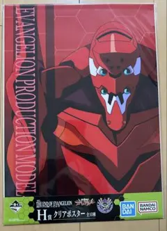 一番くじ H賞 クリアポスター エヴァンゲリオン2号機