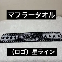 2026年最新】矢沢永吉 マフラーの人気アイテム - メルカリ