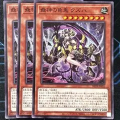 蠱神の色鬼クズハ