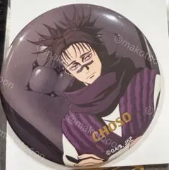 呪術　プラザ　Chair:Black 缶バッジ　脹相