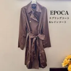 【雨・花粉対策】EPOCA エポカ　スプリングコート　レインコート　ブラウン