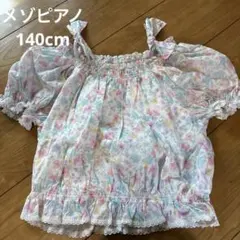 2026年最新】メゾピアノ 140まとめ売りの人気アイテム - メルカリ