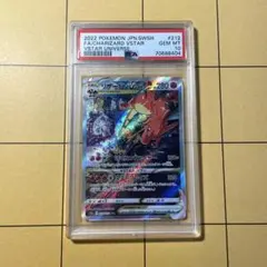 【PSA10】 リザードンVSTAR SAR ユニバース 212/172