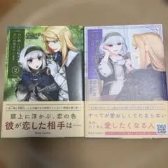占い師には花騎士の恋心が見えています 全巻セット　2/2(2.5巻)