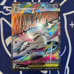 メガサーナイトex MA