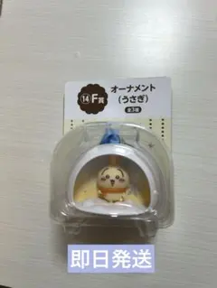 ちいかわ エニマイくじ オーナメント うさぎ F賞のサムネイル