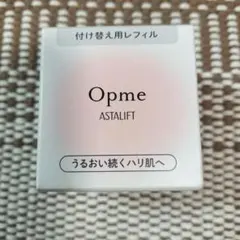 ASTALIFT Opme 付け替え用レフィル 60gのサムネイル